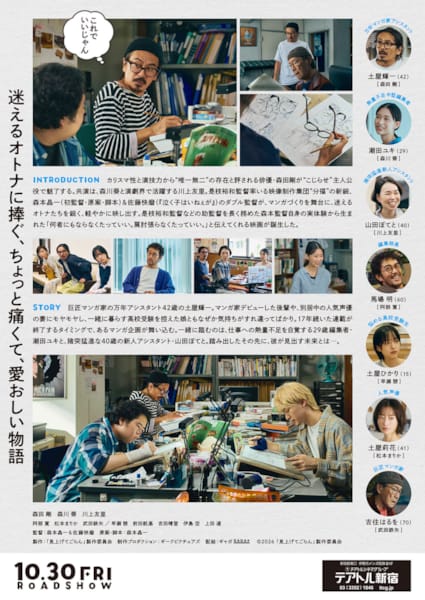 (C)2026「見上げてごらん」製作委員会