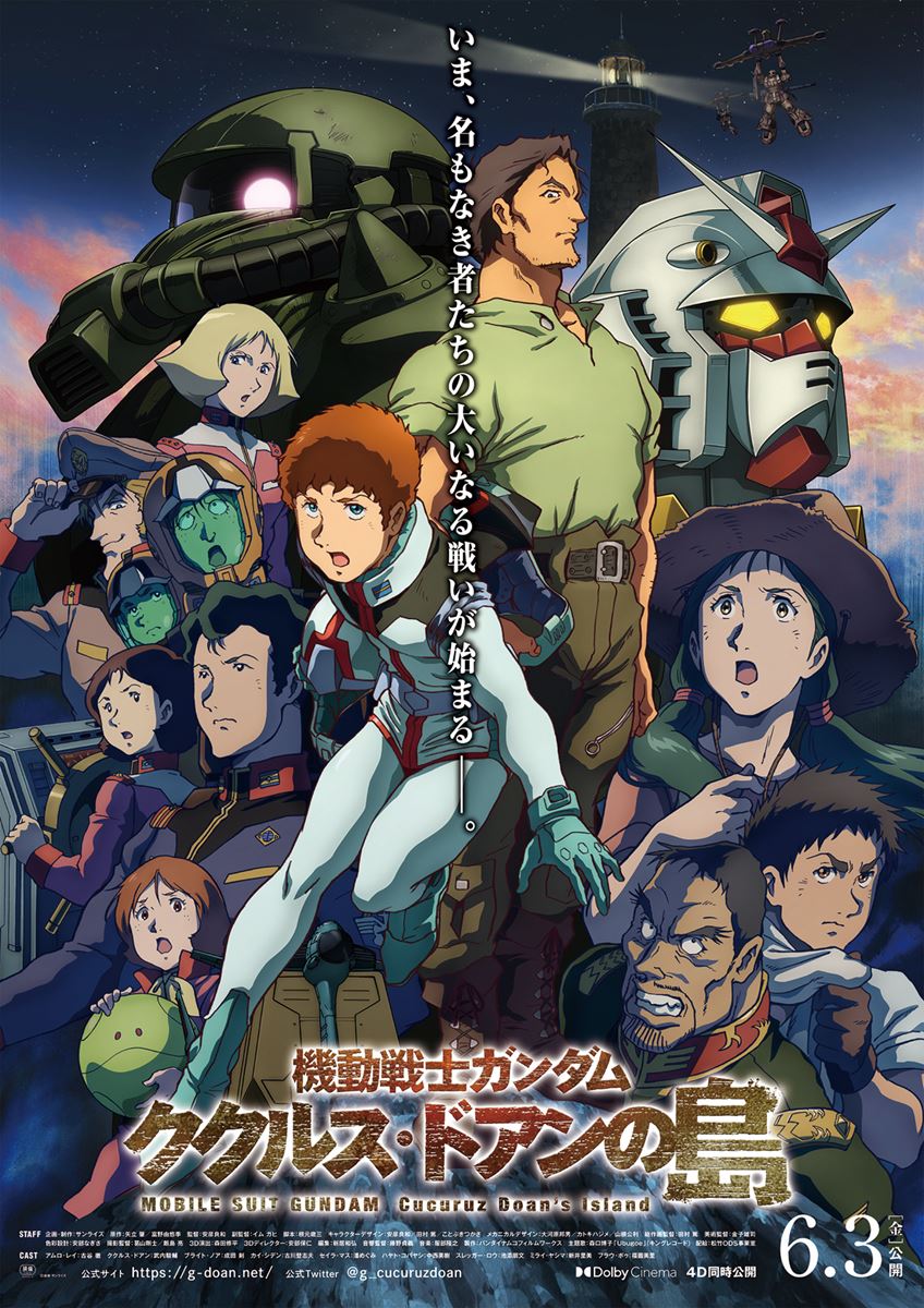 初期 劇場版 機動戦士ガンダム ポスター - ポスター