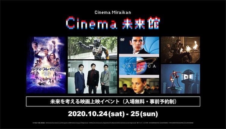 日本科学未来館でsf映画を無料上映 Ai崩壊 レディ プレイヤー1 など6本 ぴあエンタメ情報