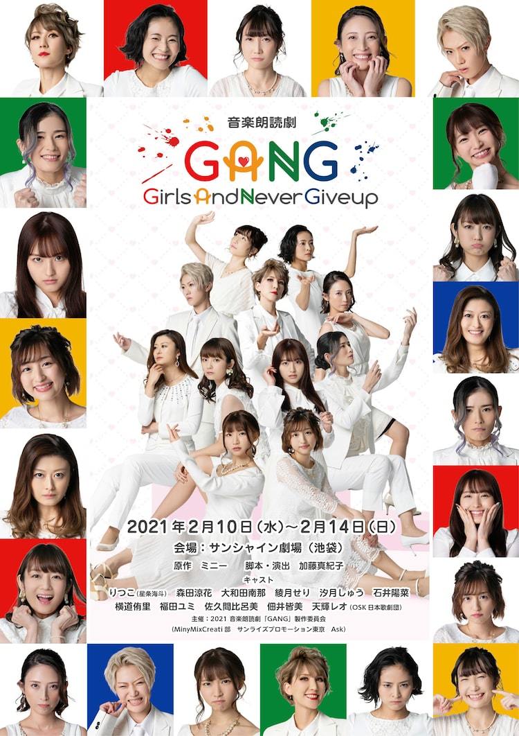 りつこ 森田涼花 大和田南那らが 諦めない女 演じる Gang ビジュアル解禁 ぴあエンタメ情報