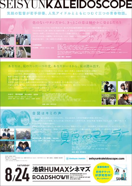 (C)青春カレイドスコープ製作委員会