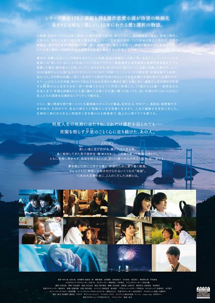(C)2026「汝、星のごとく」製作委員会 (C)凪良ゆう/講談社