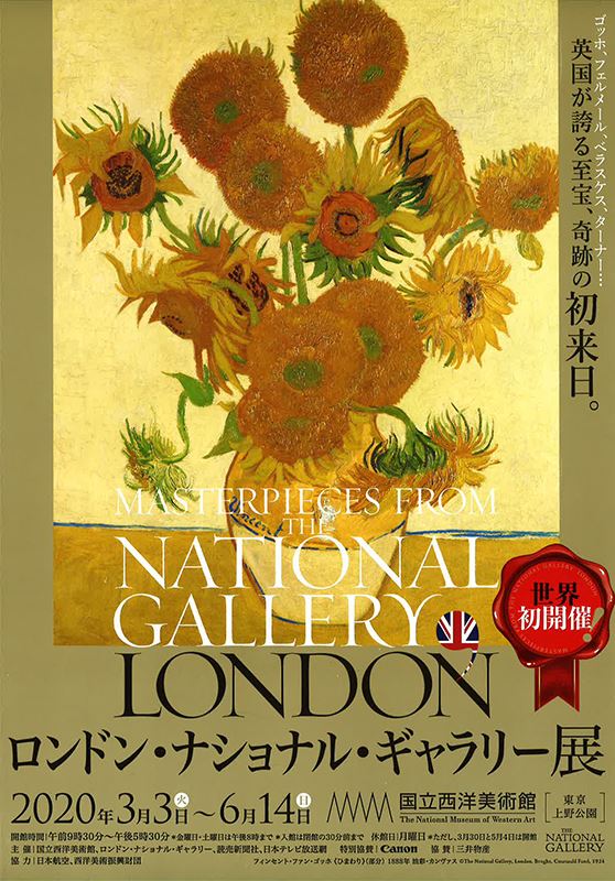 『ロンドン・ナショナル・ギャラリー展』