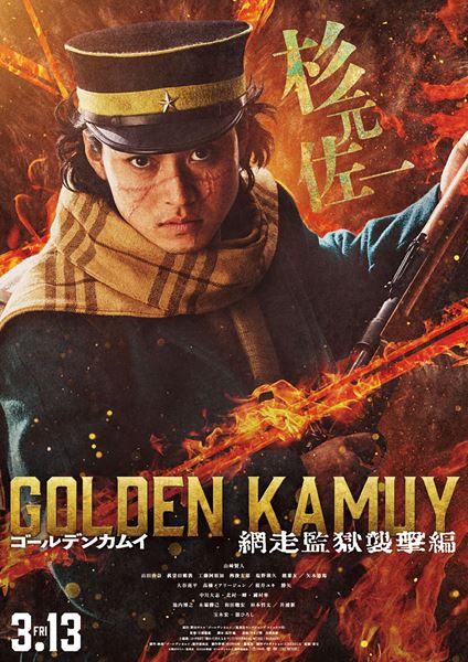 (C)野田サトル／集英社　(C)2026映画「ゴールデンカムイ」製作委員会