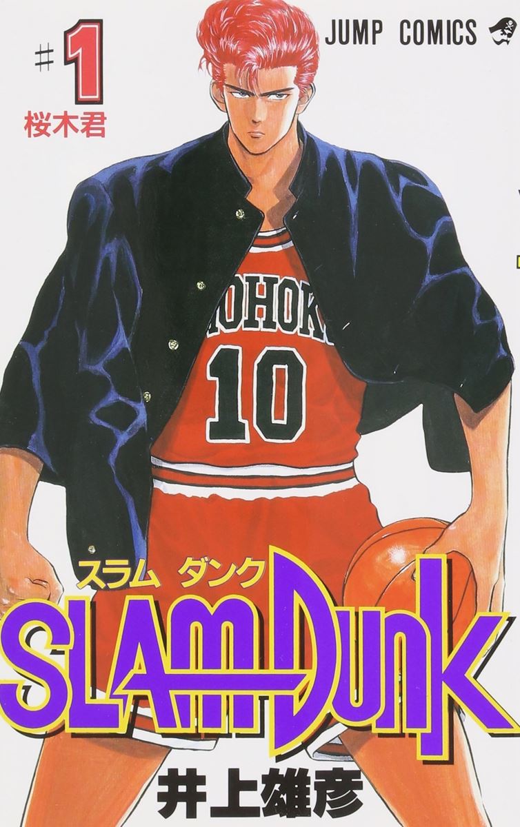 SLAM DUNK』ジャンプ 映画化スラムダンク ジャンプ - 漫画