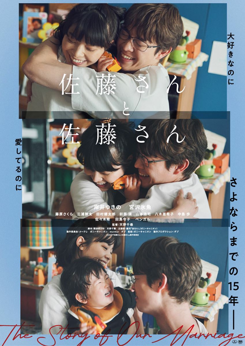 (C)2025「佐藤さんと佐藤さん」製作委員会