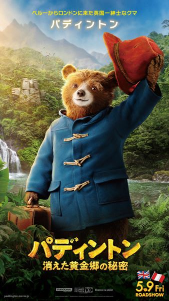 (C)2024 STUDIOCANAL FILMS LTD. ? KINOSHITA GROUP CO., LTD. All Rights Reserved.