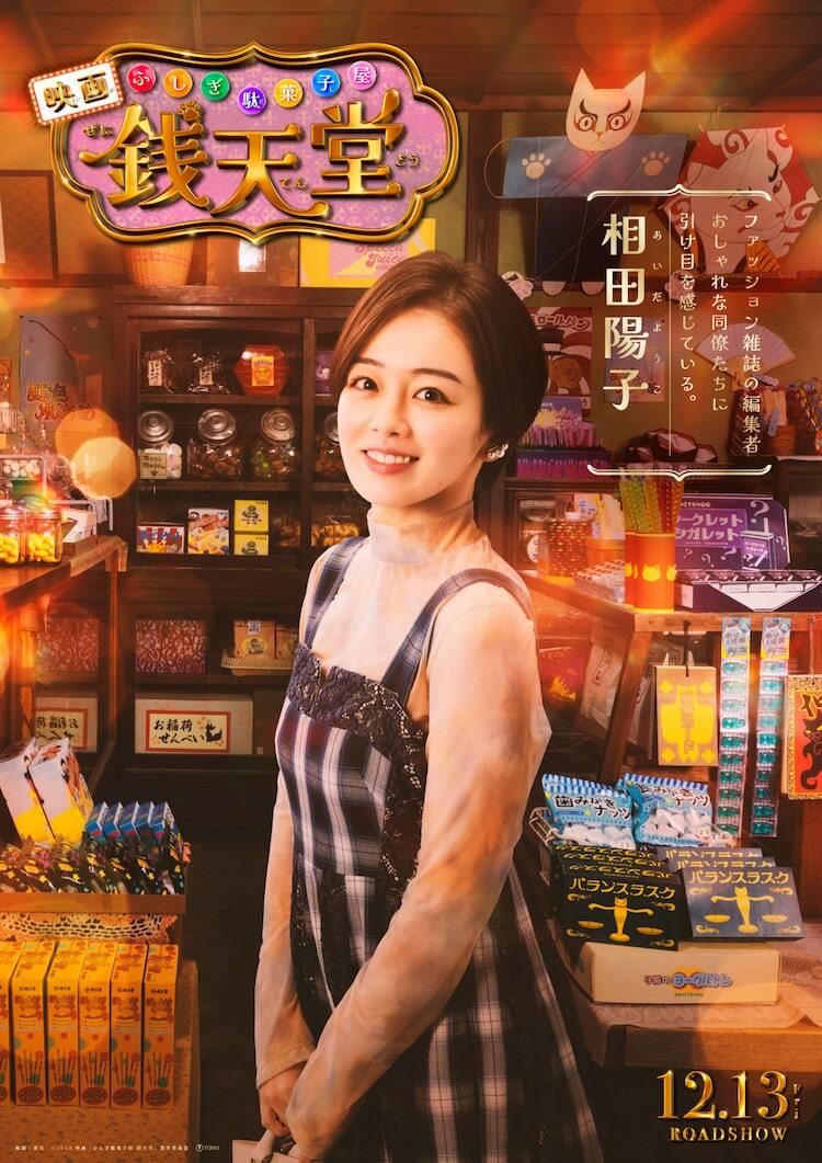 映画銭天堂Blu-rayキーホルダーグッズ天海祐希なにわ男子大橋和也伊原六花 伊原六花「ふしぎ駄菓子屋」で天海祐希・大橋和也と共演、悩める
