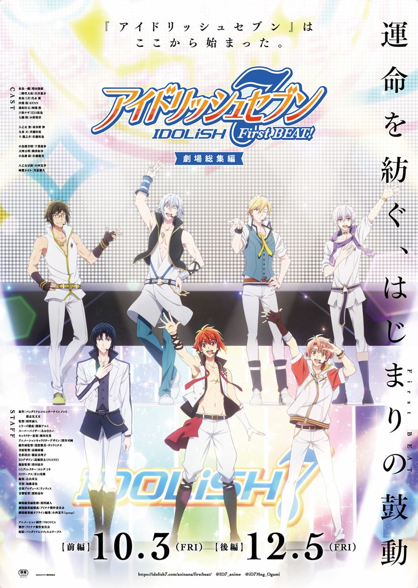 (C)BNEI/アイナナ製作委員会