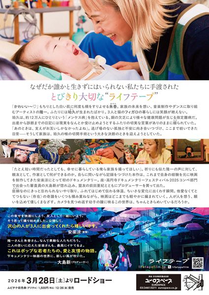 (C)『ライフテープ』製作委員会