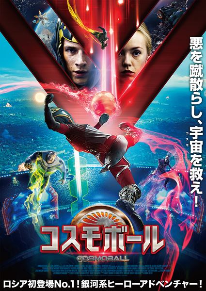 (C) 2020 Studio Bonanza / CTB Film Company / Cinema Foundation of Russia