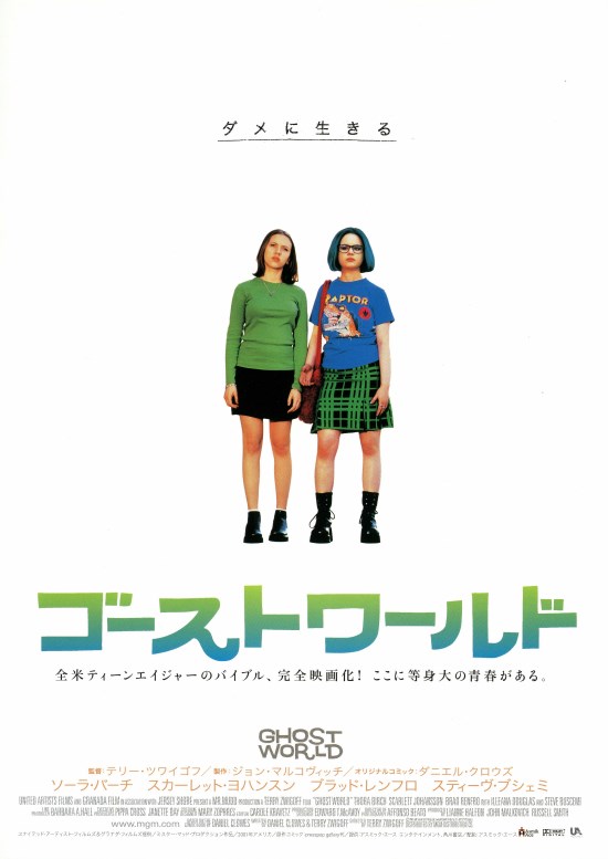 ゴーストワールドの作品情報・あらすじ・キャスト - ぴあ映画