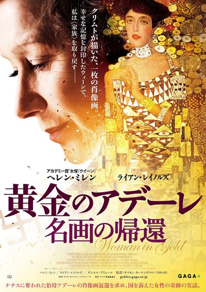 (C)THE WEINSTEIN COMPANY / BRITISH BROADCASTING CORPORATION / ORIGIN PICTURES (WOMAN IN GOLD) LIMITED 2015