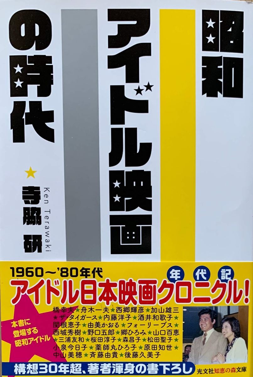 植草信和 映画は本も面白い 第41回 60年代からの日本の政治 経済 文化の変遷が垣間見える アイドル映画 本ほか ぴあエンタメ情報