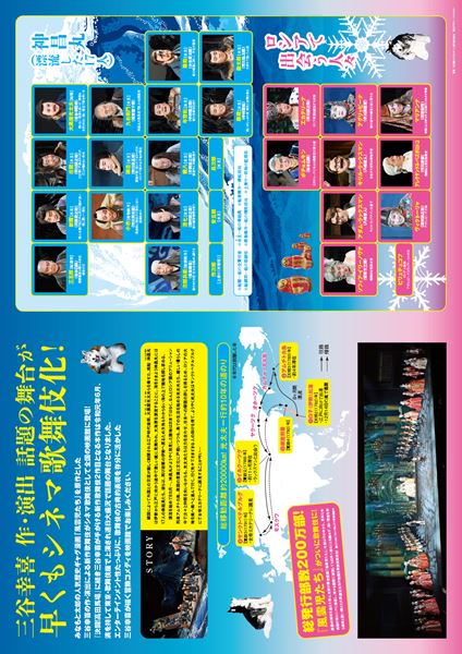 (C)シネマ歌舞伎／三谷かぶき 月光露針路日本 風雲児たち