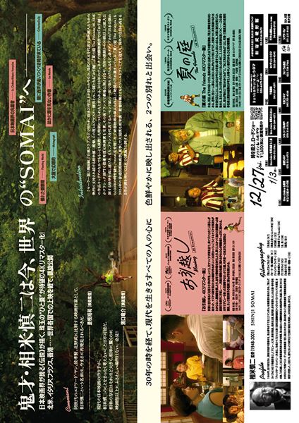 (C)1994/2024讀賣テレビ放送株式会社 (C)1992湯本香樹実／新潮社