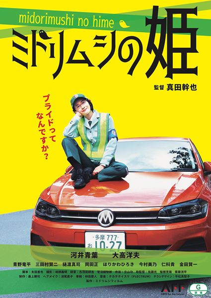 (C)ミドリムシフィルム