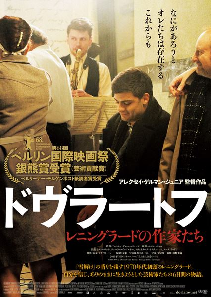 (C)2018 SAGa/ Channel One Russia/ Message Film/ Eurimages