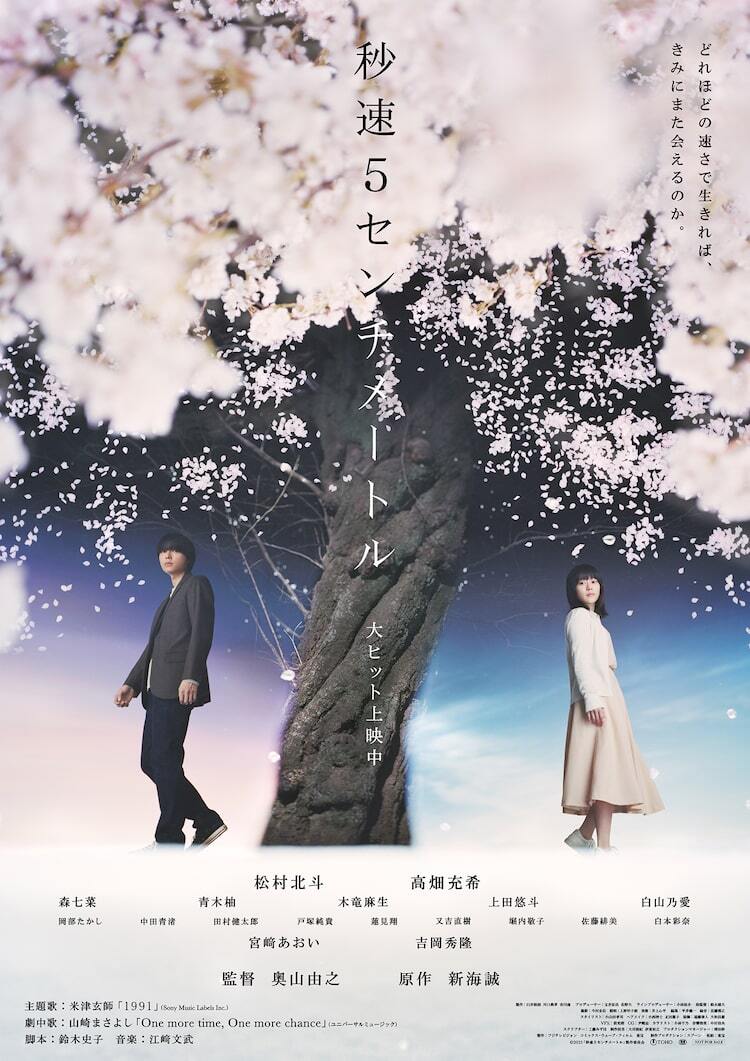 秒速5センチメートル」の世界彩る、BUMP OF CHICKEN「銀河鉄道」など劇