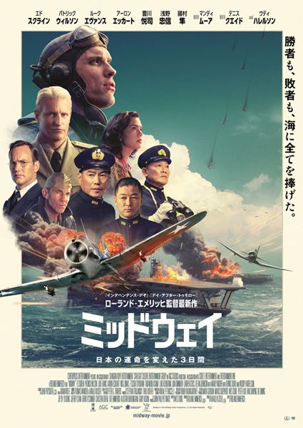 ミッドウェイ [Blu-ray] エド・スクライン (出演), パトリック・ウィルソン (出演), ローランド・エメリッヒ (監督) Amazon.co.jp: ミッドウェイ [Blu-ray] : エド・スクライン
