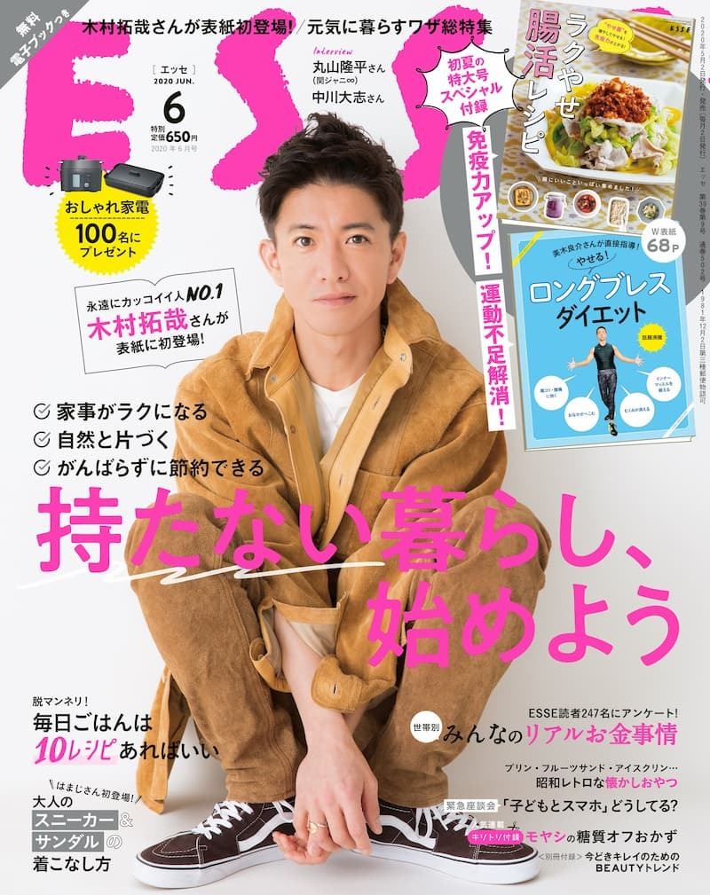 永遠のかっこいい人 No 1 木村拓哉が Esse 表紙に初登場 主婦の皆さんのパワーってすごい ぴあエンタメ情報