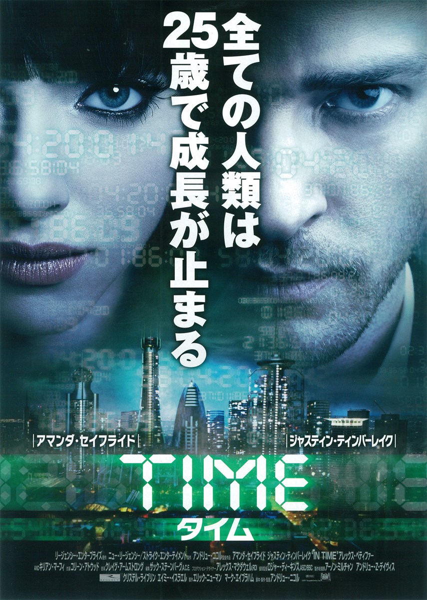 Time タイムの作品情報 あらすじ キャスト ぴあ映画