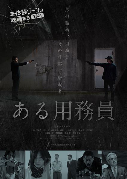 (C)2021「ある用務員」製作委員会