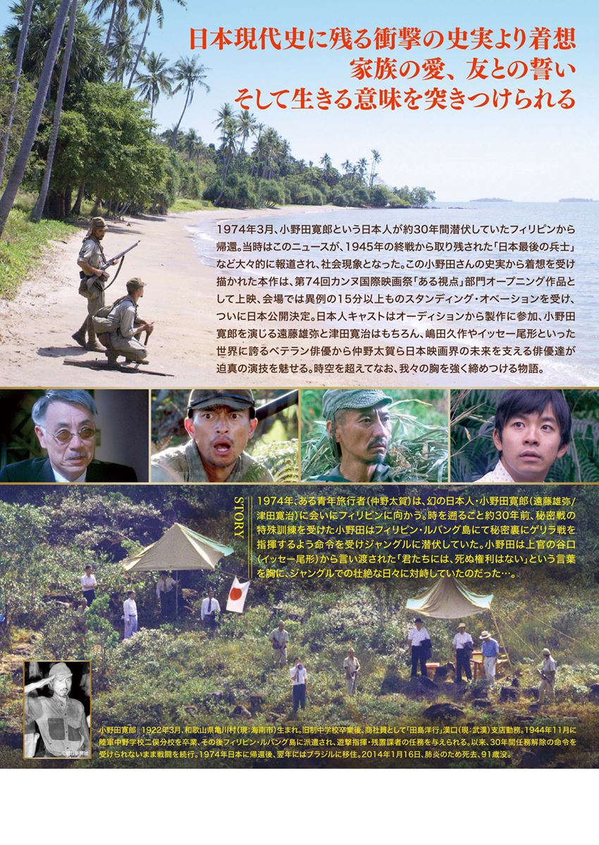 (C)2021映画『ONODA』フィルム・パートナーズ（CHIPANGU、朝日新聞社、ロウタス）