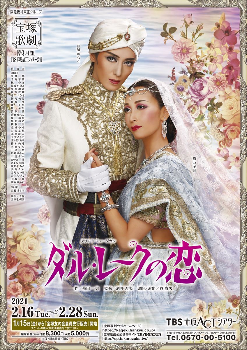 日本メーカー新品 ＴＡＫＡＲＡＺＵＫＡ 旅美写美 −月組の旅−／宝塚