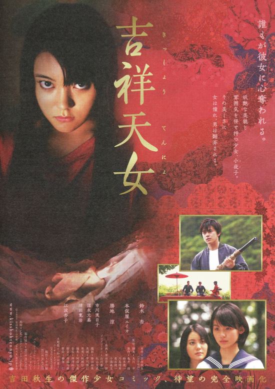(C)2006吉田秋生・小学館/『吉祥天女』製作委員会