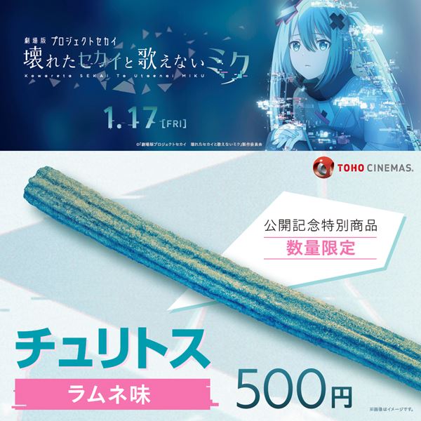 劇場版プロジェクトセカイ 壊れたセカイと歌えないミク