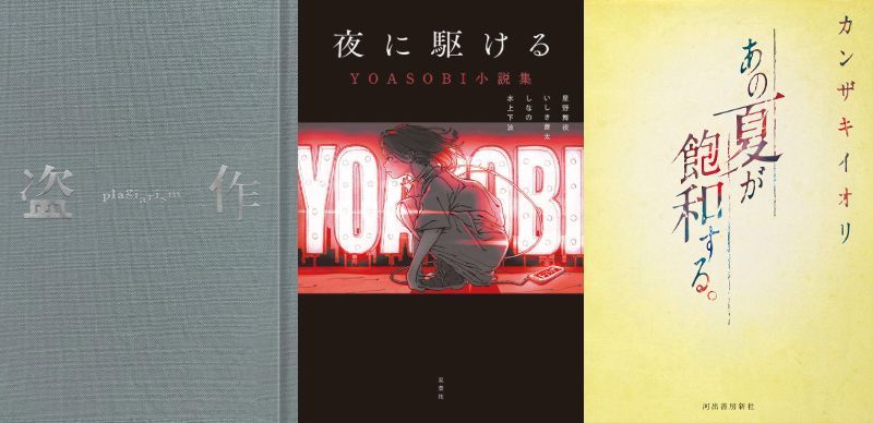 ヨルシカ Yoasobi カンザキイオリ 第二次ブーム ボカロ小説 の特徴は ぴあエンタメ情報