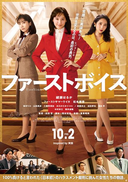 (C)2026『ファーストボイス』製作委員会