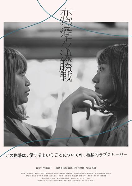 (C) 2021 恋愛準々決勝戦