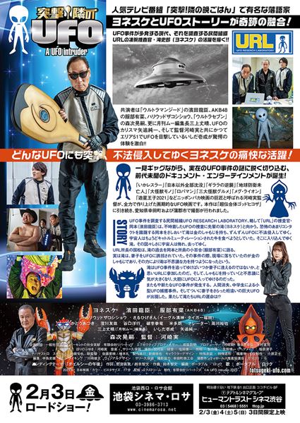 (C)A UFO intruder 2023