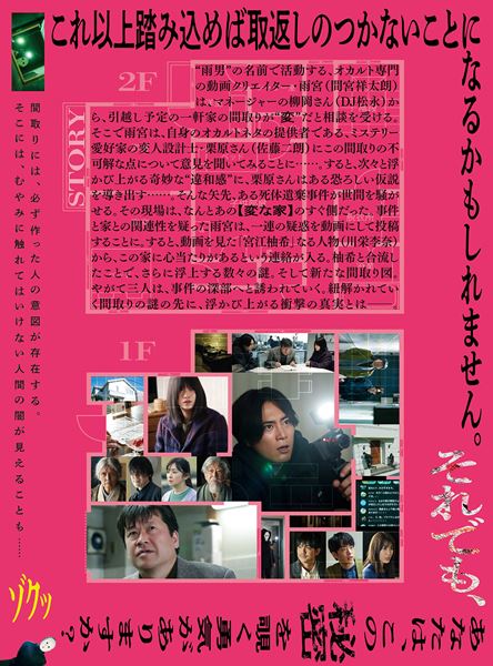 (C)2024「変な家」製作委員会