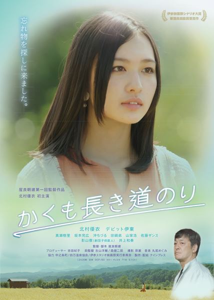 (C)2020 かくも長き道のり All Rights Reserved.