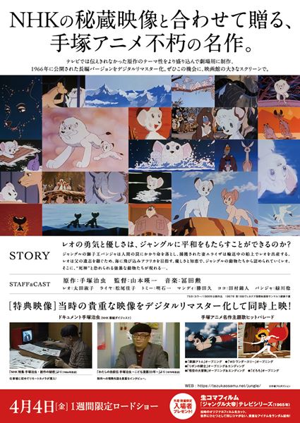 (C)Tezuka Productions