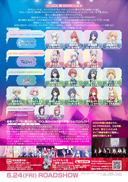 (C)「劇場版IDOL舞SHOW」製作委員会