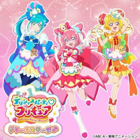 デリシャスパーティ プリキュア ドリームステージ♪ | ぴあエンタメ情報