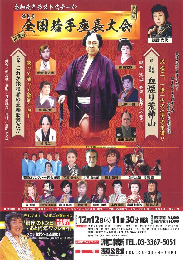 第32回 沢竜の全国若手座長大会 | ぴあエンタメ情報