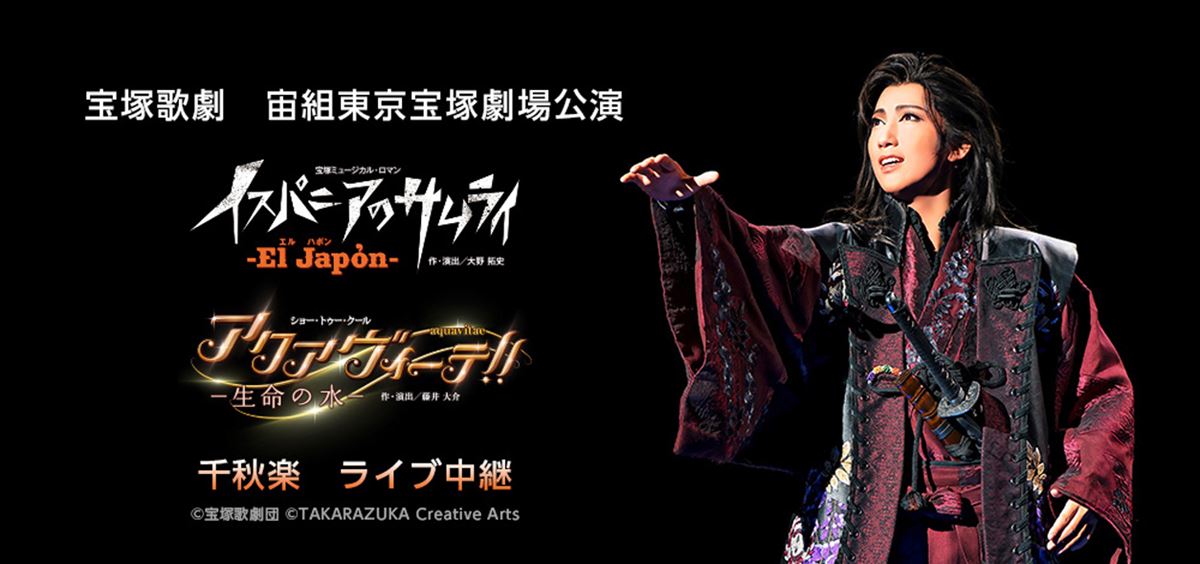 (C)宝塚歌劇団 (C)TAKARAZUKA Creative Arts