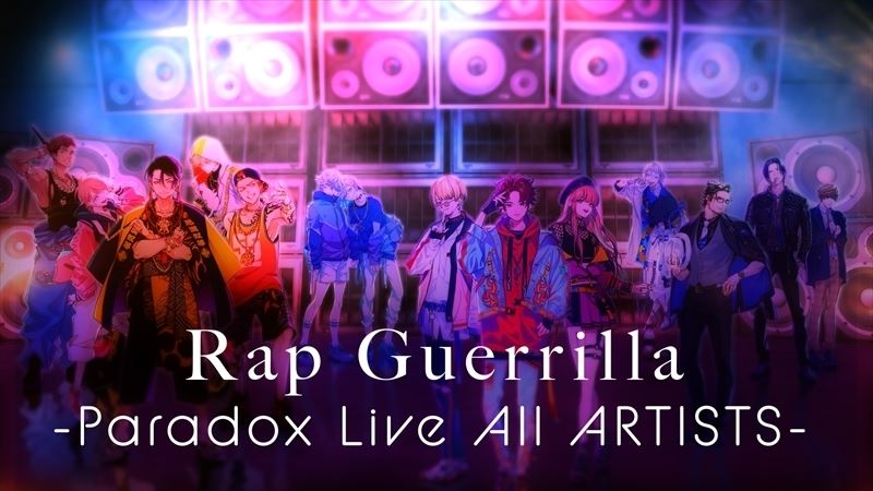 『Rap Guerrilla -Paradox Live All ARTISTS-』