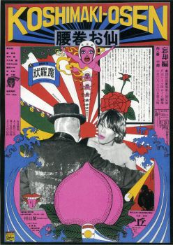 「腰巻お仙　忘却編」（劇団状況劇場/1966年） デザイン：横尾忠則/シルクスクリーン