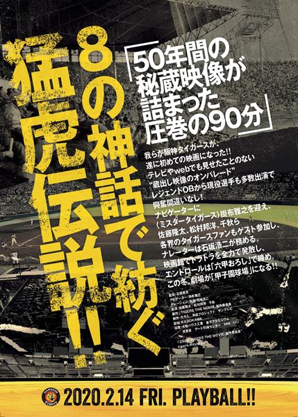 (C)2020『TIGERS THE MOVIE』製作委員会