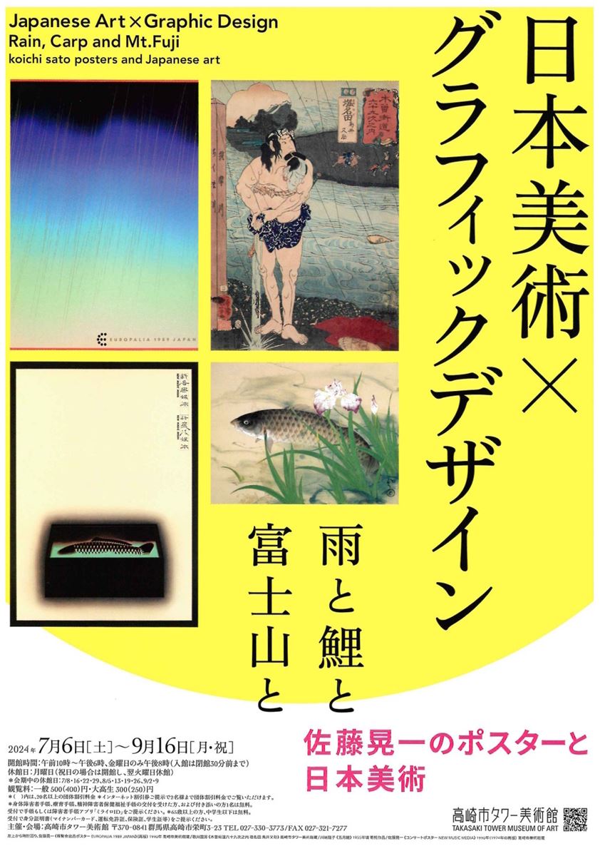 日本美術×グラフィックデザイン | ぴあエンタメ情報