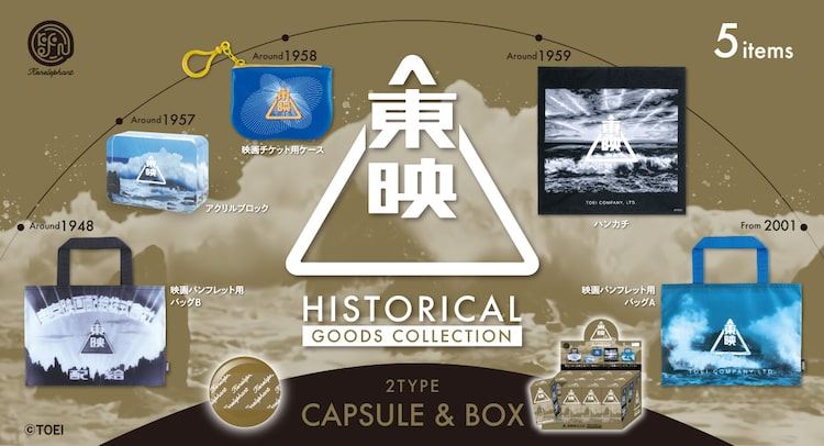東映の歴代オープニング映像がグッズ化 - ぴあ映画