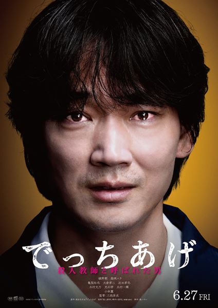 でっちあげ ～殺人教師と呼ばれた男の作品情報・あらすじ