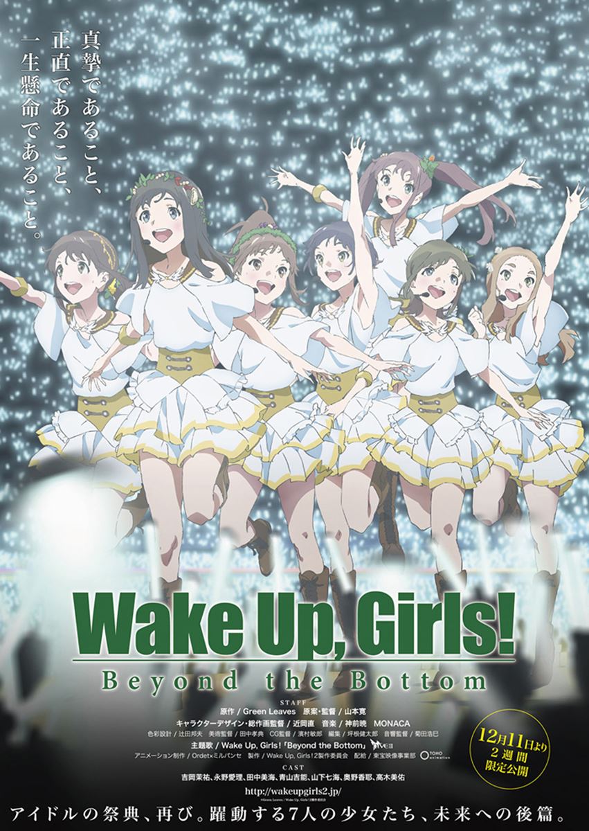 (C)Green Leaves/Wake Up, Girls!2製作委員会