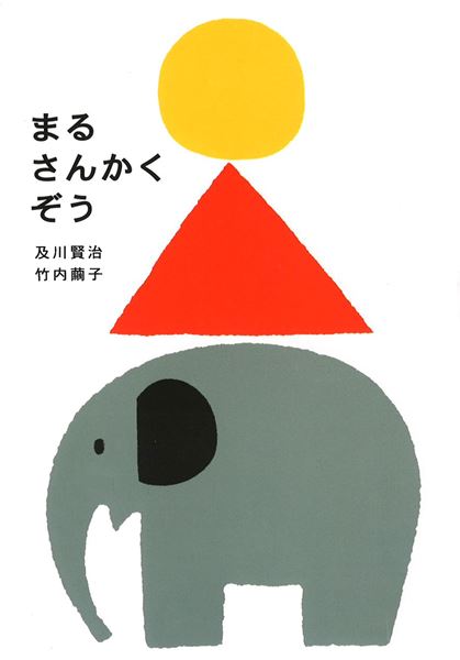 ○△□えほんのせかい＋目黒区美術館トイコレクション』7月5日